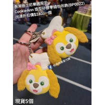 (出清) 香港迪士尼樂園限定 CookieAnn 造型矽膠零錢包吊飾 (BP0022)